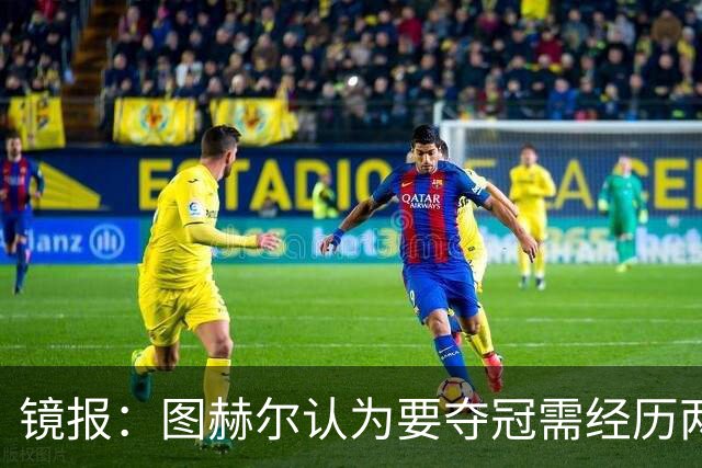 镜报：图赫尔认为要夺冠需经历两次点球大战，英格兰已经在练点球